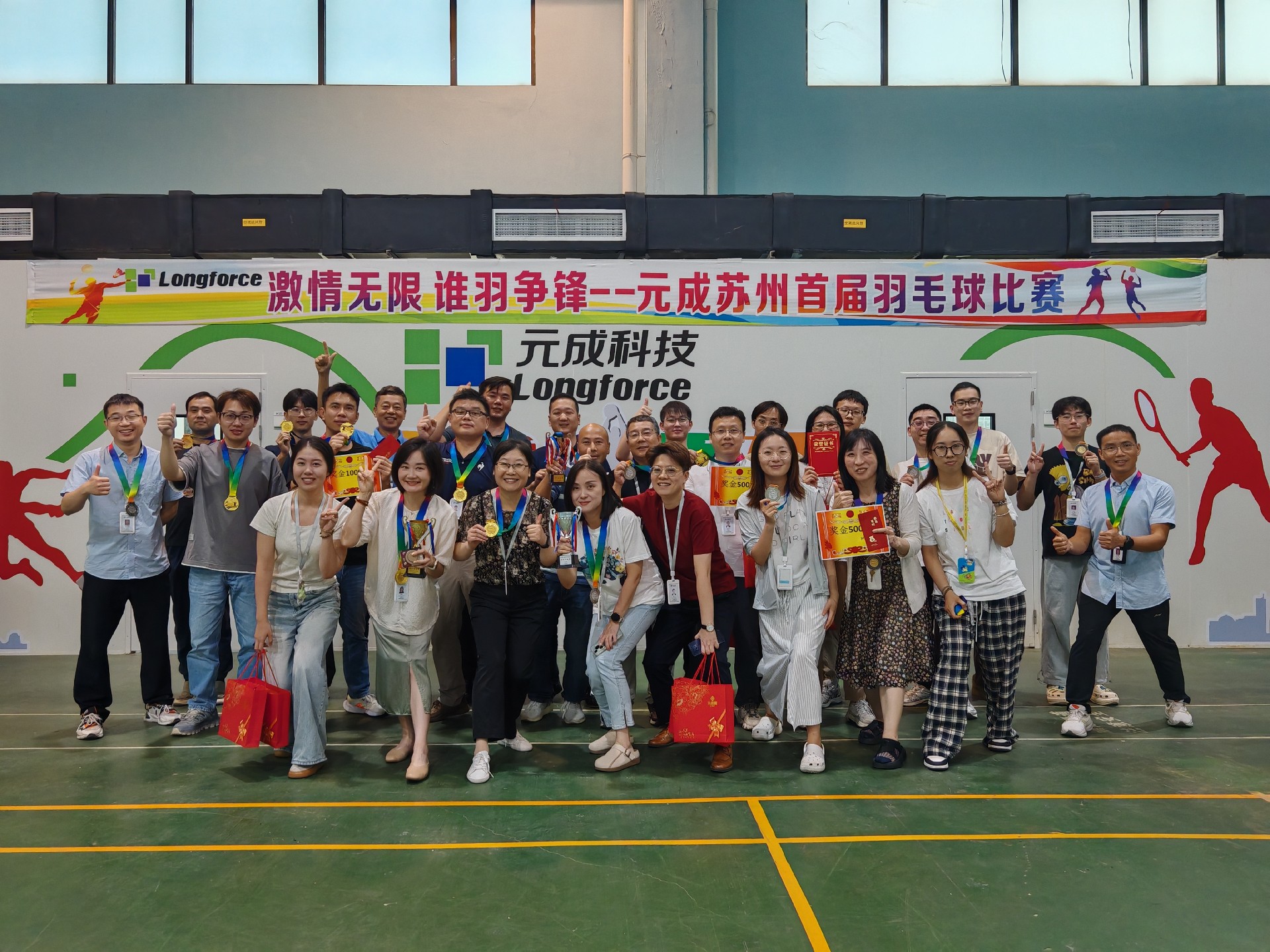 激情无限 谁与争锋--元成苏州首届羽毛球赛圆满结束